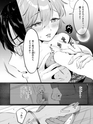 COMIC 快楽天 2024年11月号 [DL版]_194