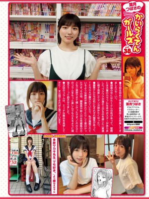 COMIC 快楽天 2024年11月号 [DL版]_328