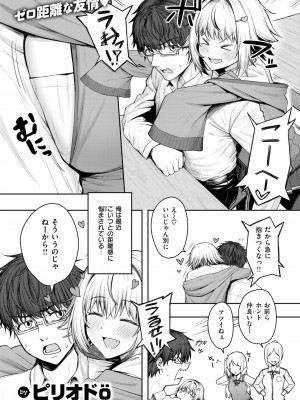 COMIC 快楽天 2024年11月号 [DL版]_297