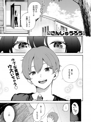 COMIC 快楽天 2024年11月号 [DL版]_011