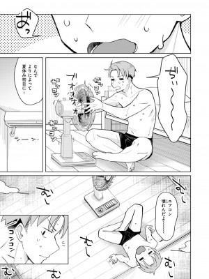 COMIC 快楽天 2024年11月号 [DL版]_101
