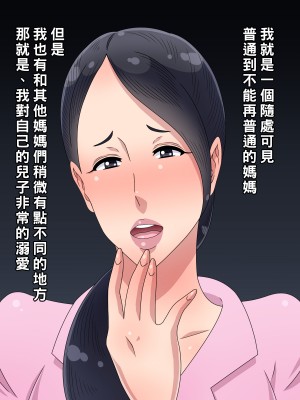 [黒野タイツ] 息子が可愛すぎるので自分なしでは生きていけないようにしちゃった母親_01