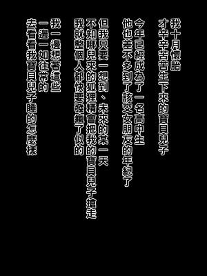 [黒野タイツ] 息子が可愛すぎるので自分なしでは生きていけないようにしちゃった母親_02