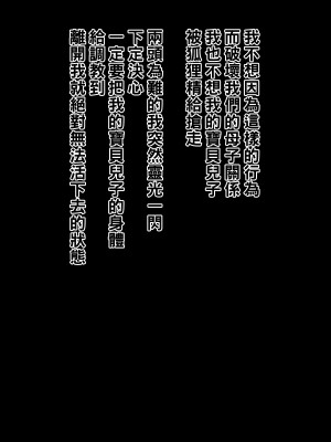 [黒野タイツ] 息子が可愛すぎるので自分なしでは生きていけないようにしちゃった母親_07