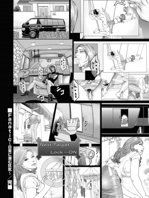 [むら・むら] Fanatic~日常に潜む狂気~_0111