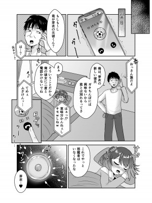 [106号室より (あさの透)] 彼氏持ちの姪っ子酔わせて種付交尾_18