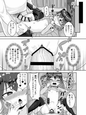 [106号室より (あさの透)] 彼氏持ちの姪っ子酔わせて種付交尾_11