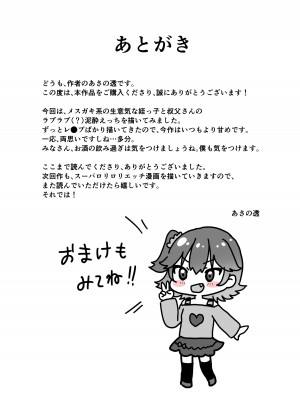 [106号室より (あさの透)] 彼氏持ちの姪っ子酔わせて種付交尾_19