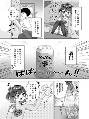 [106号室より (あさの透)] 彼氏持ちの姪っ子酔わせて種付交尾_04