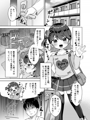 [106号室より (あさの透)] 彼氏持ちの姪っ子酔わせて種付交尾_03