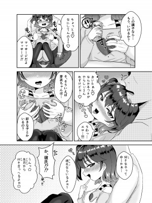 [106号室より (あさの透)] 彼氏持ちの姪っ子酔わせて種付交尾_06