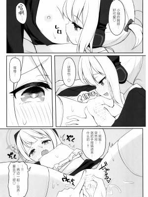 (C104) [段々団子 (嵐屋)] メイドパワーの正しい(？)つかい方 (ブルーアーカイブ) [芝士饼干汉化]_08