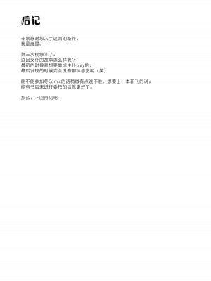 (C104) [段々団子 (嵐屋)] メイドパワーの正しい(？)つかい方 (ブルーアーカイブ) [芝士饼干汉化]_16