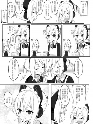 (C104) [段々団子 (嵐屋)] メイドパワーの正しい(？)つかい方 (ブルーアーカイブ) [芝士饼干汉化]_04