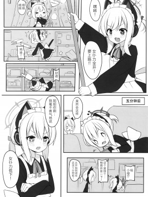 (C104) [段々団子 (嵐屋)] メイドパワーの正しい(？)つかい方 (ブルーアーカイブ) [芝士饼干汉化]_03