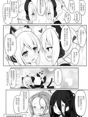 (C104) [段々団子 (嵐屋)] メイドパワーの正しい(？)つかい方 (ブルーアーカイブ) [芝士饼干汉化]_05