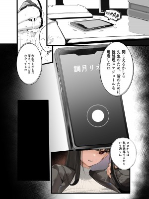 [Armadillo (練慈)] 溜まりに溜まった性欲受け止めます 先生のことが大好きだから…性処理スケジュールご用意しました 1＆2 (ブルーアーカイブ) [DL版]_08