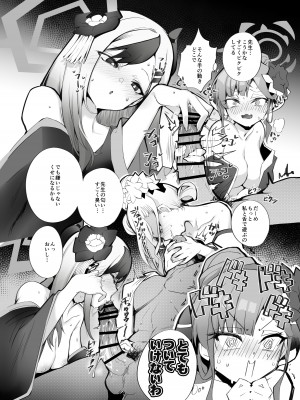 [Armadillo (練慈)] 溜まりに溜まった性欲受け止めます 先生のことが大好きだから…性処理スケジュールご用意しました 1＆2 (ブルーアーカイブ) [DL版]_13