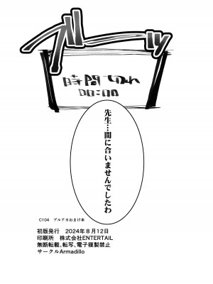 [Armadillo (練慈)] 溜まりに溜まった性欲受け止めます 先生のことが大好きだから…性処理スケジュールご用意しました 1＆2 (ブルーアーカイブ) [DL版]_68