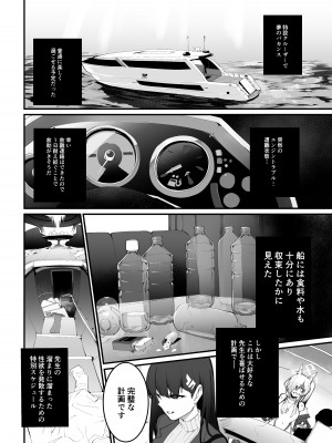 [Armadillo (練慈)] 溜まりに溜まった性欲受け止めます 先生のことが大好きだから…性処理スケジュールご用意しました 1＆2 (ブルーアーカイブ) [DL版]_42