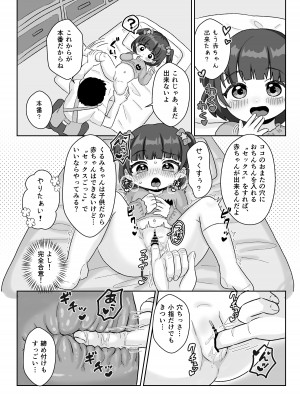 [106号室より (あさの透)] せんせぇ赤ちゃんつくろ!_09