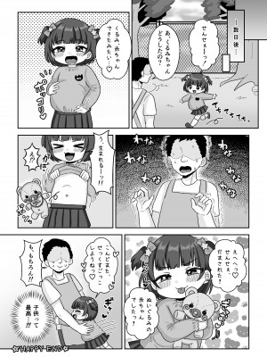 [106号室より (あさの透)] せんせぇ赤ちゃんつくろ!_18