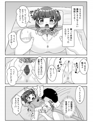 [106号室より (あさの透)] せんせぇ赤ちゃんつくろ!_07