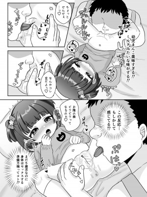 [106号室より (あさの透)] せんせぇ赤ちゃんつくろ!_08