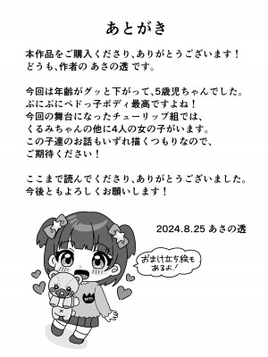 [106号室より (あさの透)] せんせぇ赤ちゃんつくろ!_19