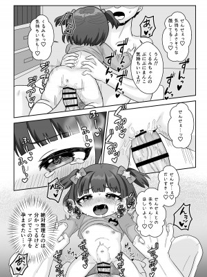 [106号室より (あさの透)] せんせぇ赤ちゃんつくろ!_16