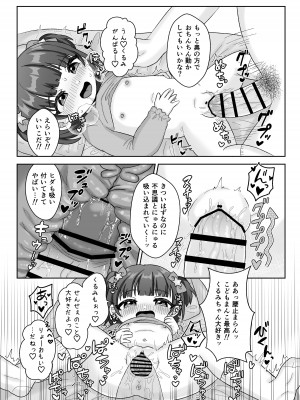 [106号室より (あさの透)] せんせぇ赤ちゃんつくろ!_13