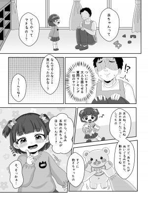 [106号室より (あさの透)] せんせぇ赤ちゃんつくろ!_04