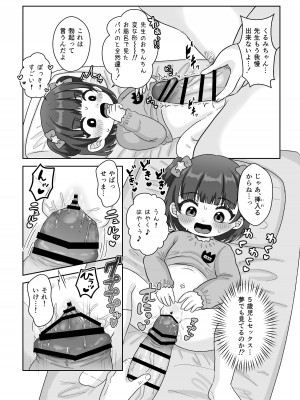 [106号室より (あさの透)] せんせぇ赤ちゃんつくろ!_10