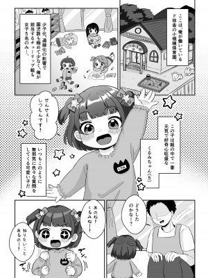 [106号室より (あさの透)] せんせぇ赤ちゃんつくろ!_03