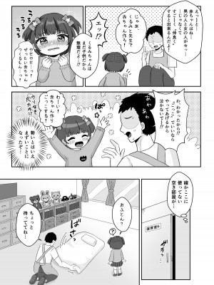 [106号室より (あさの透)] せんせぇ赤ちゃんつくろ!_05