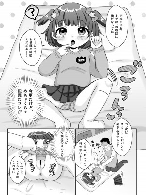 [106号室より (あさの透)] せんせぇ赤ちゃんつくろ!_06