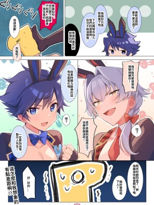 [gotaitouti (まりなくん)] Compatible bunny!! (アイドルマスター SideM) [JE个人汉化]_18