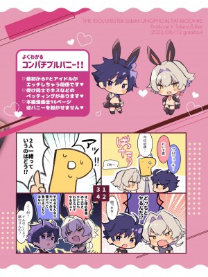 [gotaitouti (まりなくん)] Compatible bunny!! (アイドルマスター SideM) [JE个人汉化]_24