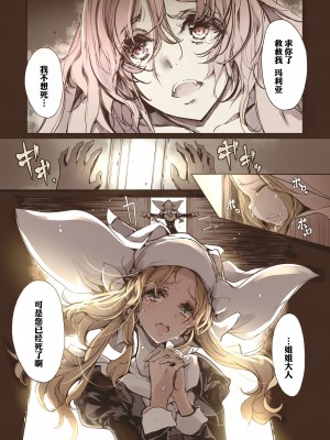 [70年式悠久機関 (おはぎさん)] NECROPHILIS Omnibus｜死奸症 总集篇&nbsp;&nbsp;[驴子汉化组] [DL版]_089