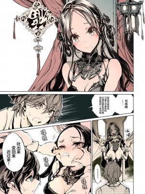 [70年式悠久機関 (おはぎさん)] NECROPHILIS Omnibus｜死奸症 总集篇&nbsp;&nbsp;[驴子汉化组] [DL版]_017