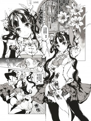 [70年式悠久機関 (おはぎさん)] NECROPHILIS Omnibus｜死奸症 总集篇&nbsp;&nbsp;[驴子汉化组] [DL版]_145