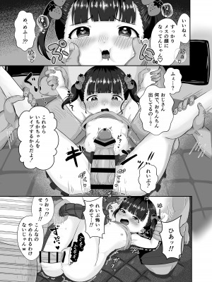 [106号室より (あさの透)] 虫螻_09