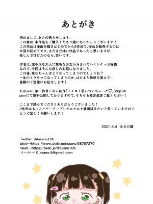 [106号室より (あさの透)] 虫螻_19