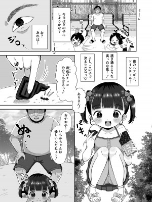 [106号室より (あさの透)] 虫螻_03