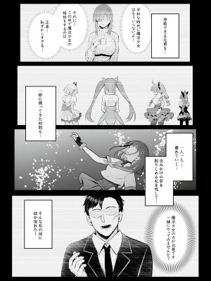 (C104) [COMEX (珍緑)] 元魔法少女の仕事話 青 (オリジナル) [DL版]_14