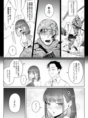 (C104) [COMEX (珍緑)] 元魔法少女の仕事話 青 (オリジナル) [DL版]_33