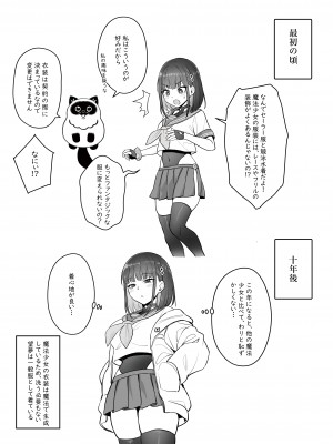 (C104) [COMEX (珍緑)] 元魔法少女の仕事話 青 (オリジナル) [DL版]_34