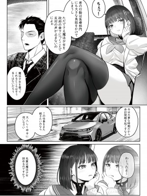 (C104) [COMEX (珍緑)] 元魔法少女の仕事話 青 (オリジナル) [DL版]_13