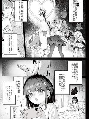 (C104) [COMEX (珍緑)] 元魔法少女の仕事話 青 (オリジナル) [DL版]_04