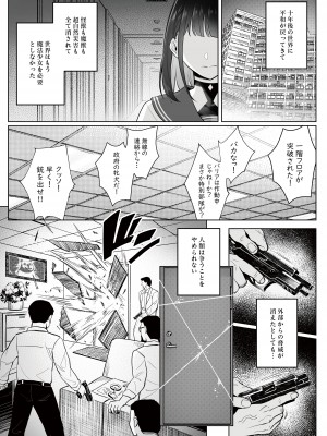 (C104) [COMEX (珍緑)] 元魔法少女の仕事話 青 (オリジナル) [DL版]_10